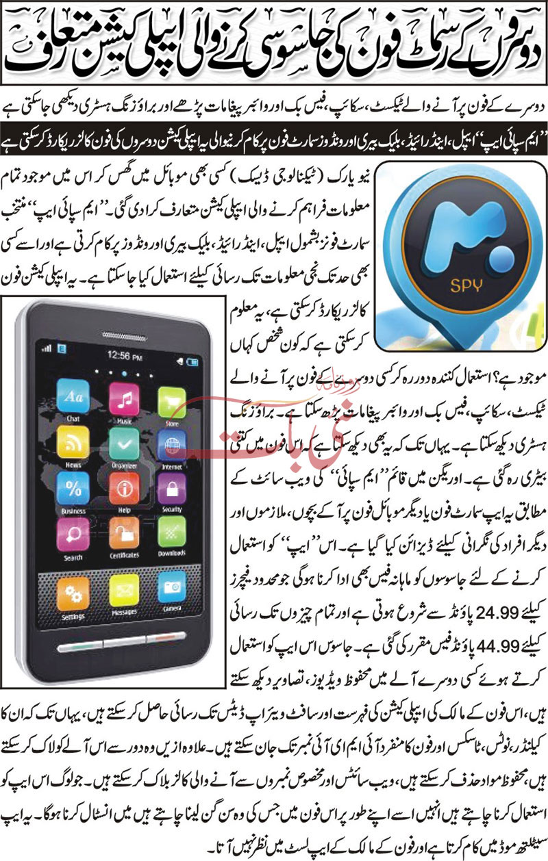 Smartphones Spying Application introduced
